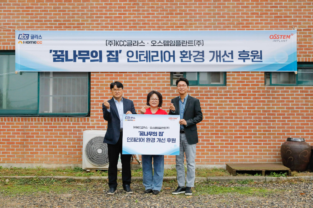 서진호 KCC글라스 상무(사진 왼쪽부터), 이애순 꿈나무의 집 원장, 임정빈 오스템임플란트 본부장이 후원 기념식에서 기념촬영을 하고 있다.(사진=KCC글라스)