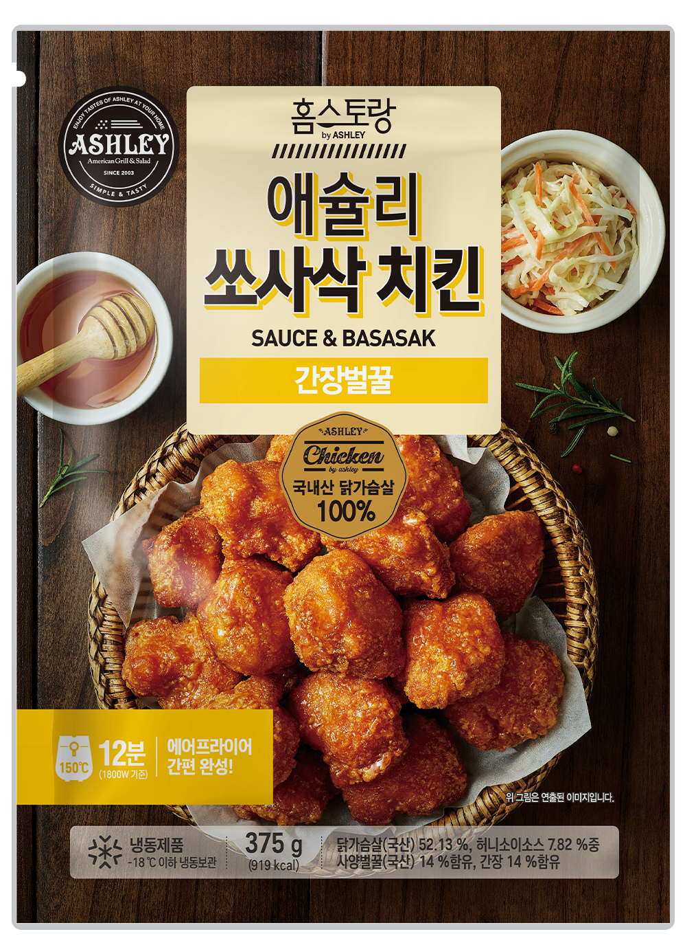 이랜드팜앤푸드, ‘애슐리 쏘사삭 치킨’ 2종 선보여