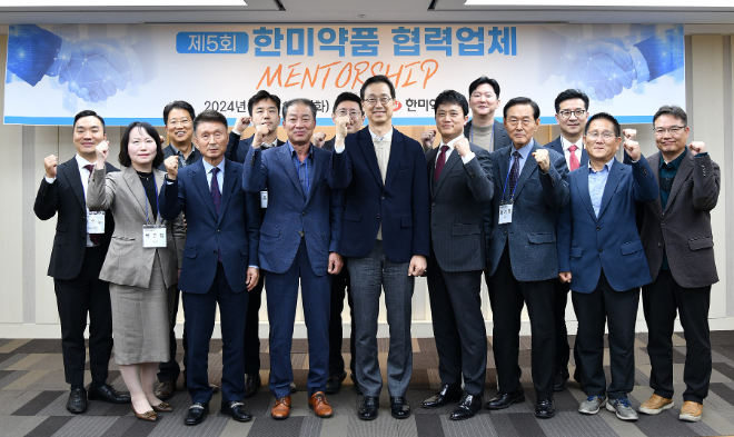 한미약품, ‘제5회 협력업체 멘토십 프로그램’ 개최