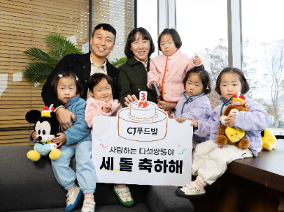 CJ푸드빌, N서울타워에서 다섯 쌍둥이 생일 파티 진행