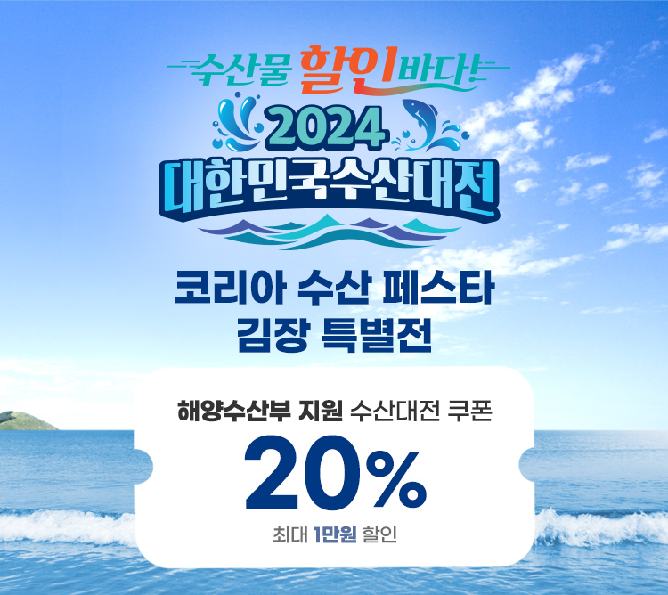 공영홈쇼핑, ‘코리아 수산페스타 김장 특별전’ 실시