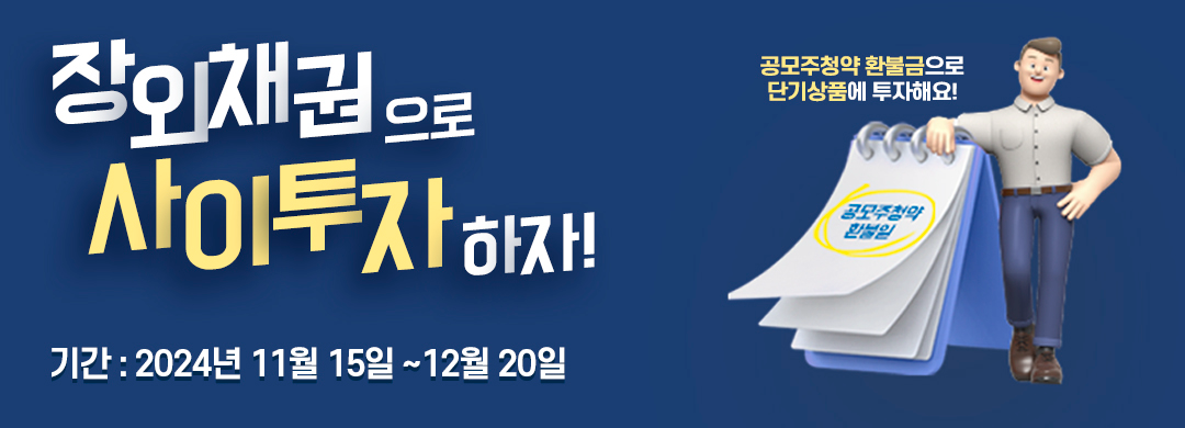 DB금투, 장외채권 매수 이벤트 실시