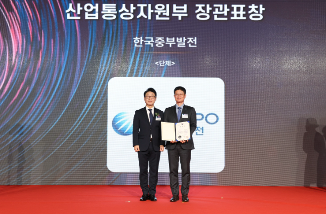 중부발전, 기후변화 대응 및 온실가스 감축 부문 산업부 장관상 수상