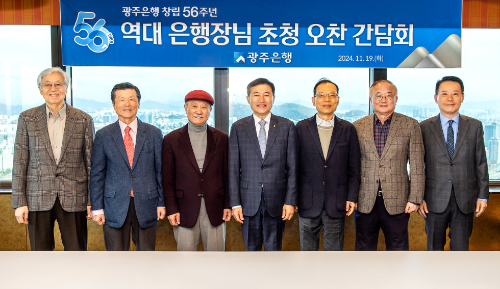 왼쪽부터 김한 제12대 은행장, 송기진 제10대 은행장, 엄종대 제8대 은행장, 고병일 광주은행장, 정태석 제9대 은행장, 김장학 제11대 은행장, 송종욱 제13대 은행장. 사진=광주은행