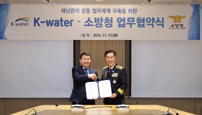 수자원공사, 소방청과 상호 재난관리 분야 협력체계 구축 협약 체결