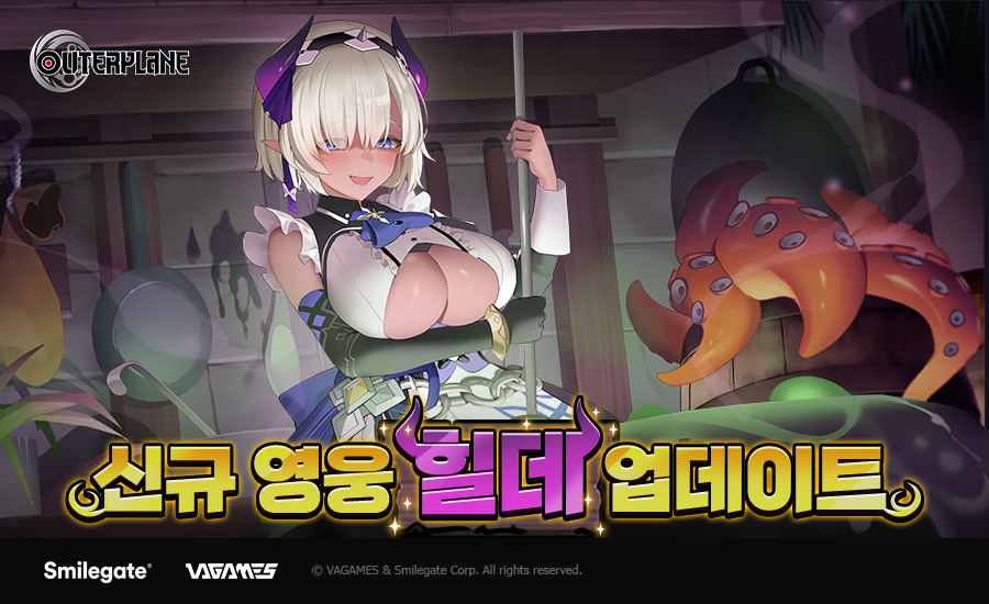 스마일게이트 ‘아우터플레인’ 메인 스토리 시즌3 파트1 업데이트