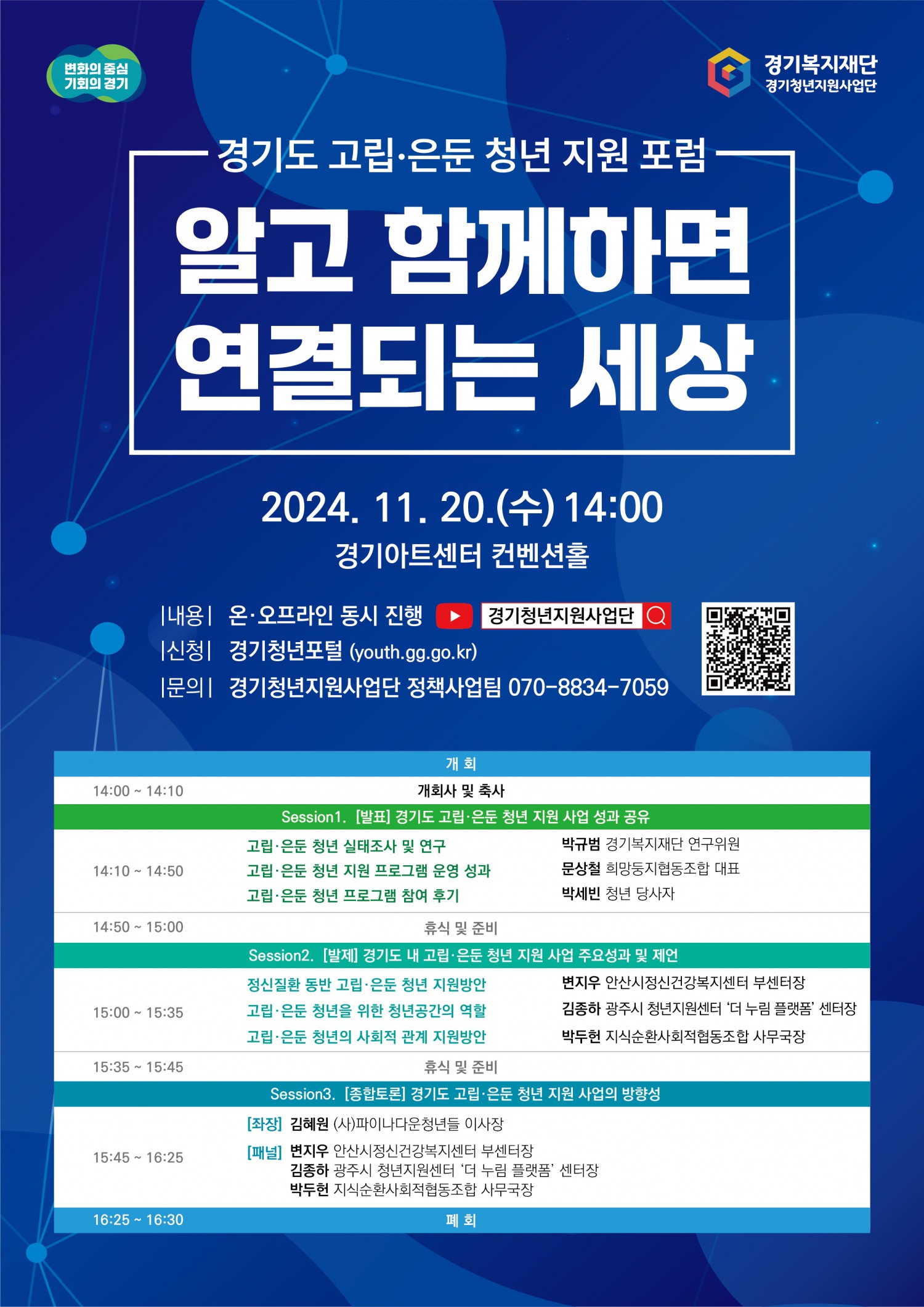 포럼 포스터