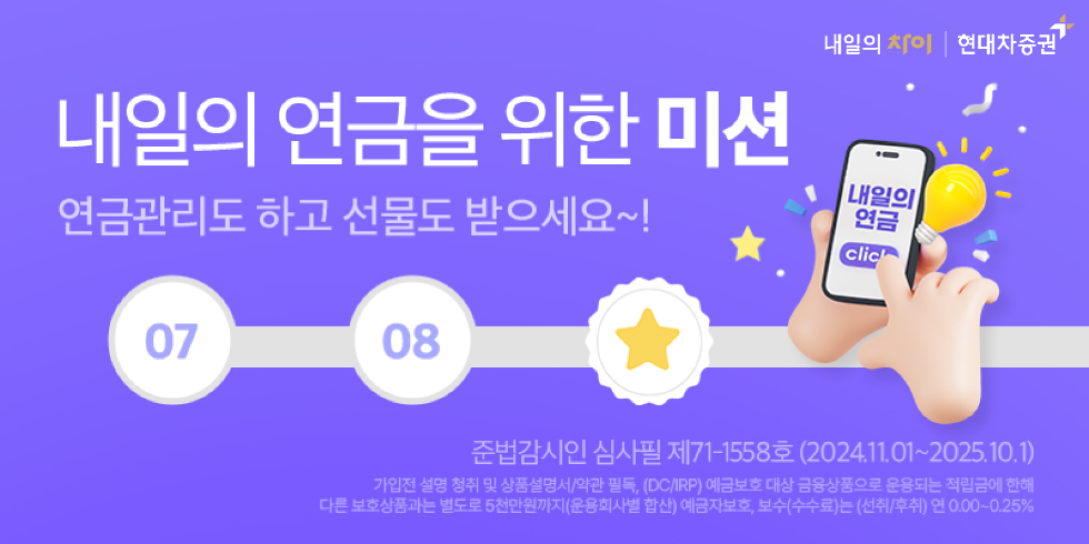 현대차증권, 퇴직연금 콘텐츠 플랫폼 ‘내일의 연금’ 오픈 기념 이벤트 실시