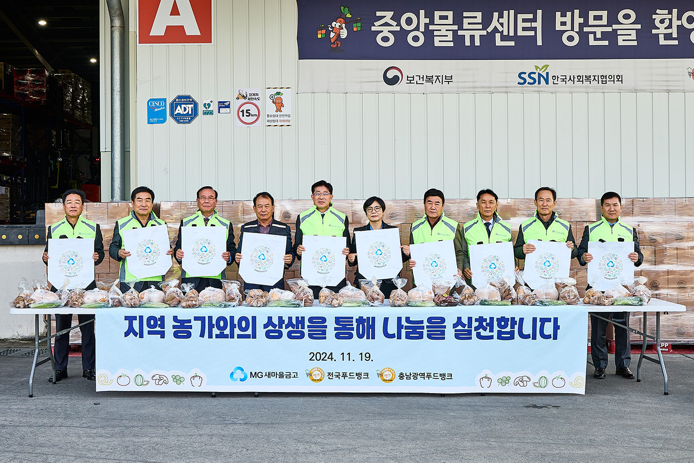 세종특별자치시 전국푸드뱅크 중앙물류센터에서 새마을금고중앙회 직원 및 충남지역 관내 새마을금고 이사장, 한국사회복지협의회 푸드뱅크사업 관계자들이 MG어글리푸드 지원사업에 참여하여 기념촬영을 하고 있다. 사진=새마을금고중앙회