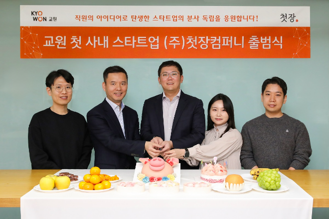 교원그룹, 사내벤처 첫 독립 법인 분사