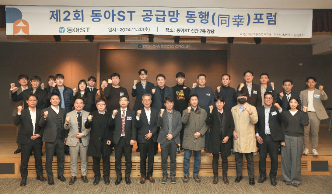 동아에스티, 제2회 공급망 ‘동행(同幸) 포럼’ 개최