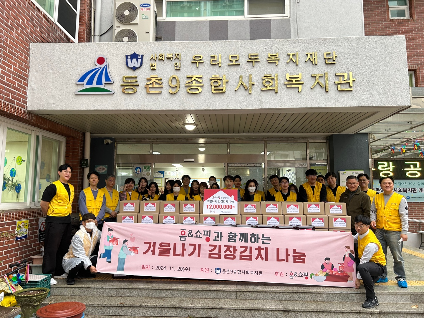 홈앤쇼핑, 임직원 김장 봉사활동 실시