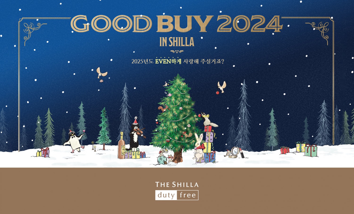 신라면세점, 해외 여행 고객 대상 경품 이벤트 진행