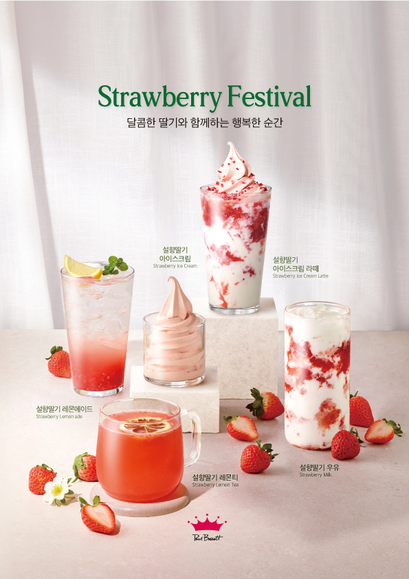 폴 바셋, 딸기 시즌메뉴 선보여