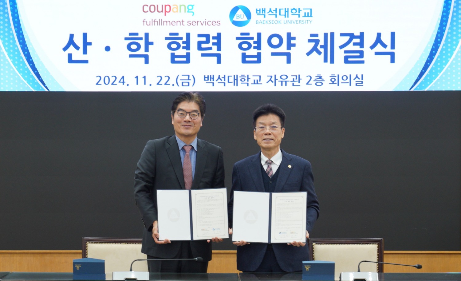 쿠팡풀필먼트서비스-백석대 ‘지역 인재 양성’ MOU 체결