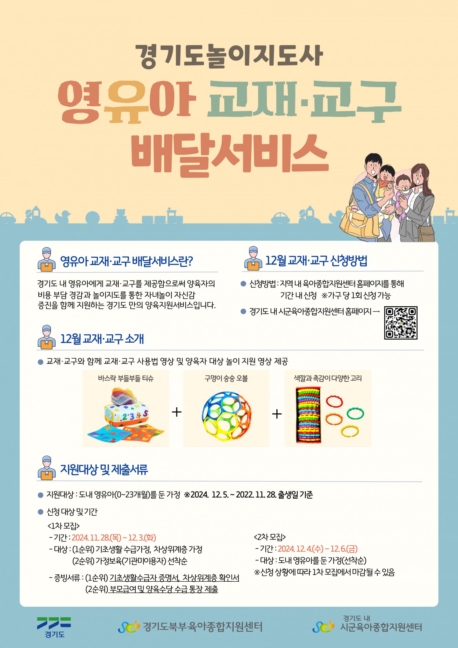 영유아 교재교구 배달서비스 포스터