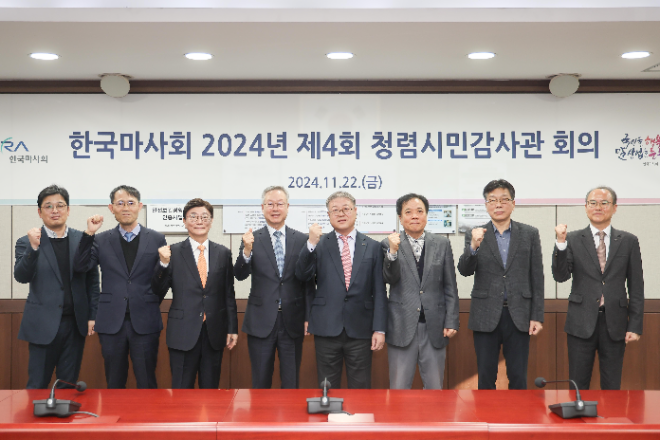 한국마사회, 신임 청렴시민감사관 4인 위촉...반부패 청렴정책 강화
