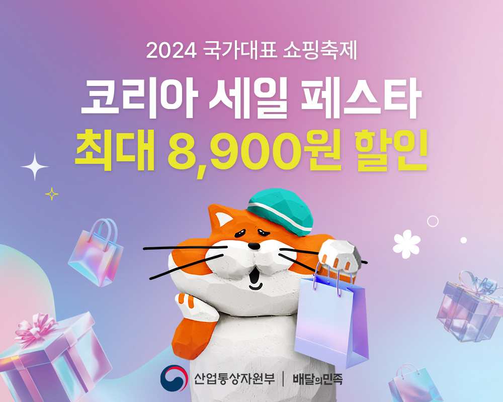 배달의민족, ‘2024 코리아세일페스타’ 참가