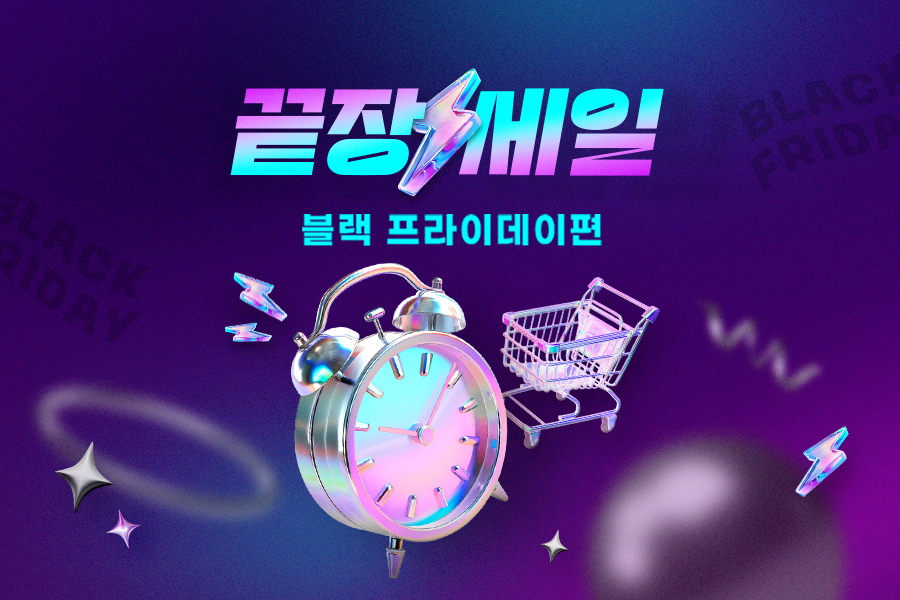 G마켓, 블랙 프라이데이 맞이 ‘끝장세일’ 실시