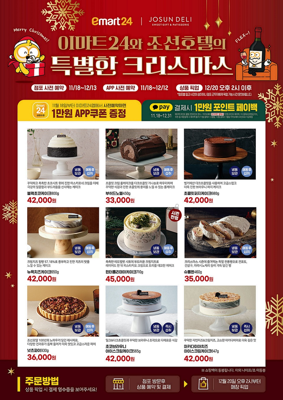 이마트24, 9종의 케이크/디저트 상품 예약판매
