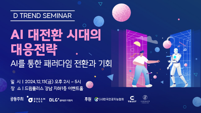 법무법인 디엘지, 'AI 대전환 시대의 대응전략' 세미나 개최