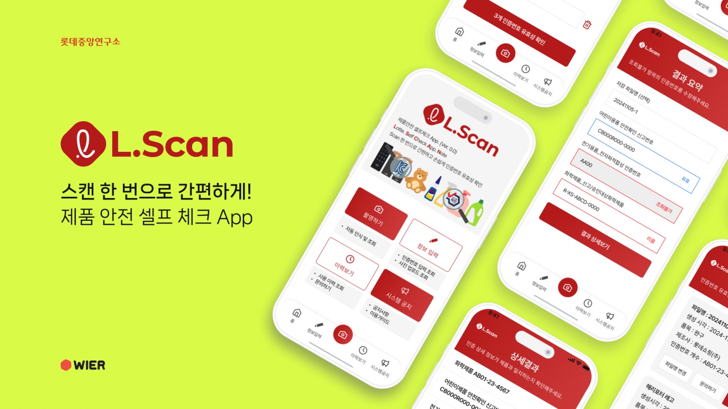롯데중앙연구소, 제품안전 셀프체크 앱 ‘L.Scan’ 개발