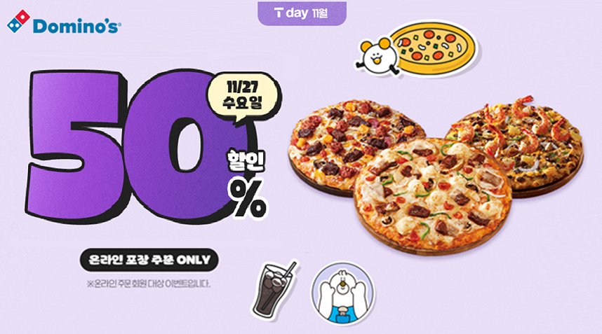 도미노피자, 27일 단 하루 ‘SKT T day’ 프로모션 실시