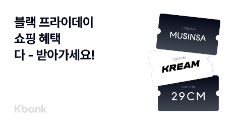 케이뱅크, 무신사와 체크카드 프로모션 실시