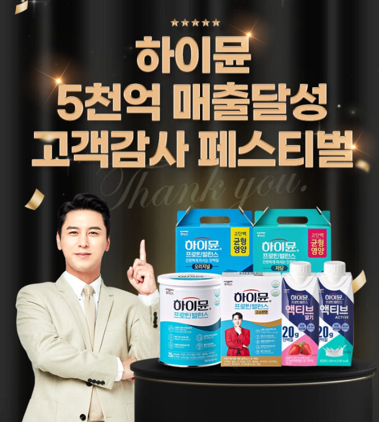 일동후디스, 하이뮨 ‘고객감사 페스티벌’ 진행