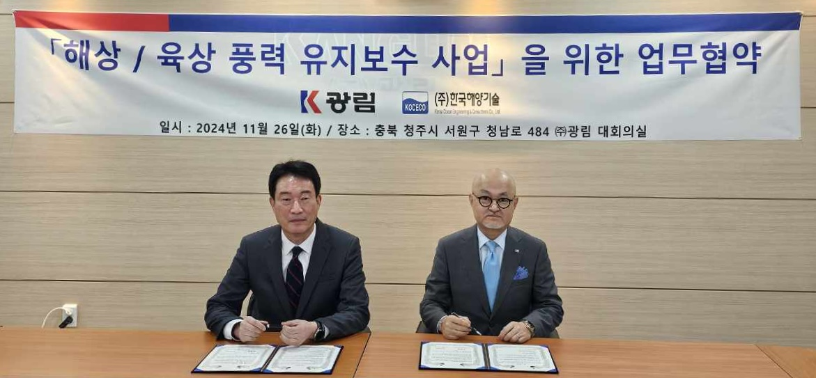 광림-한국해양기술, 전략적 파트너십 구축 위한 업무협약