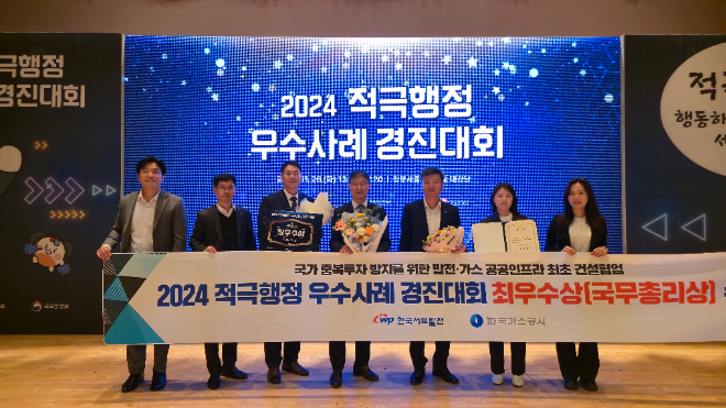 서부발전, 중복투자 막아 ‘적극 행정 최우수상’ 수상