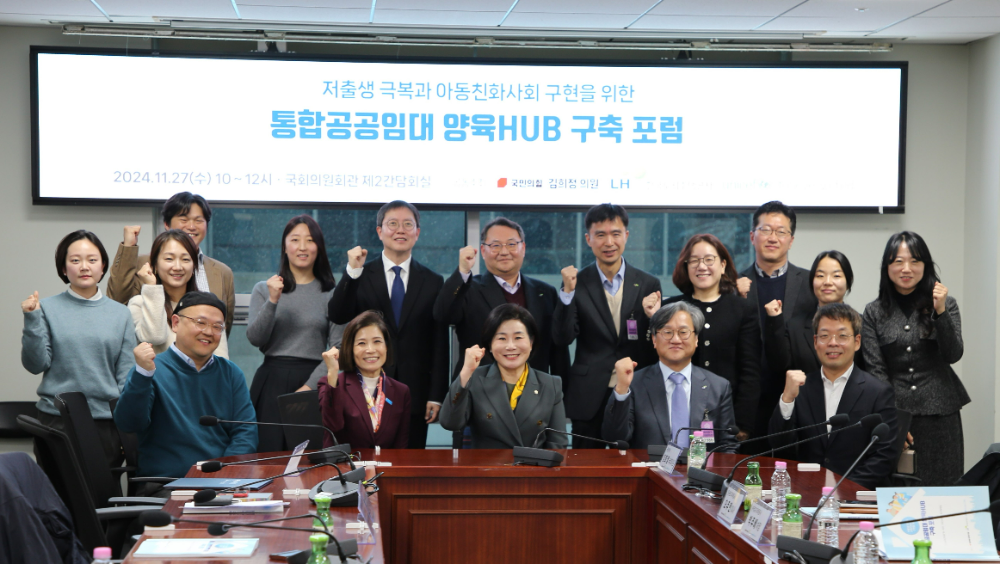 27일(수) 통합공공임대 양육HUB 구축 포럼에서 국회 국토교통위원회 국민의힘 김희정 의원(첫줄 가운데), 오주헌 LH 공공주택본부장(첫줄 오른쪽 두 번째), 조미진 유니세프 한국위원회 사무총장 회장(첫줄 왼쪽 두 번째) 및 포럼 관계자 등이 기념사진을 촬영하고 있다.(사진=LH)
