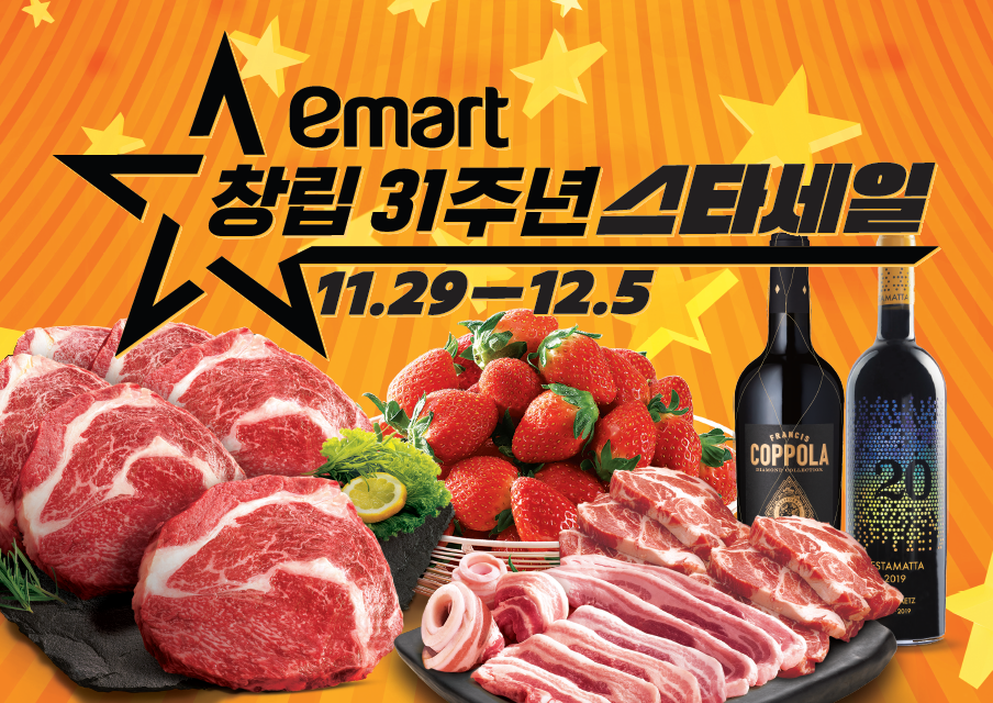 이마트, 창립 기념 할인 행사 ‘스타세일’ 진행