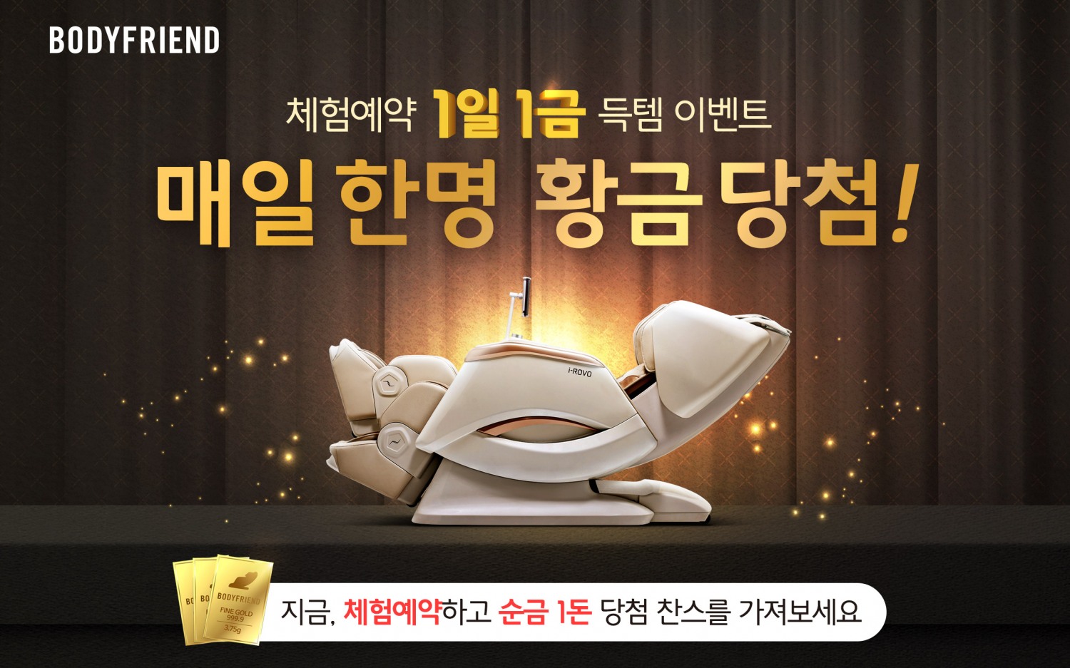 바디프랜드, '황금예약 이벤트' 진행