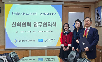 유나이티드제약-동양미래대, 산학협력 업무협약 체결