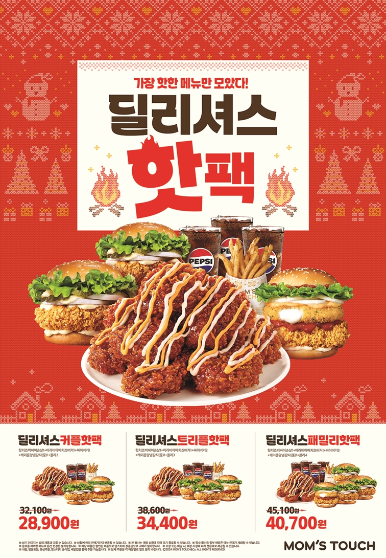 맘스터치, 연말연시 한정 ‘딜리셔스 핫팩’ 세트 선보여