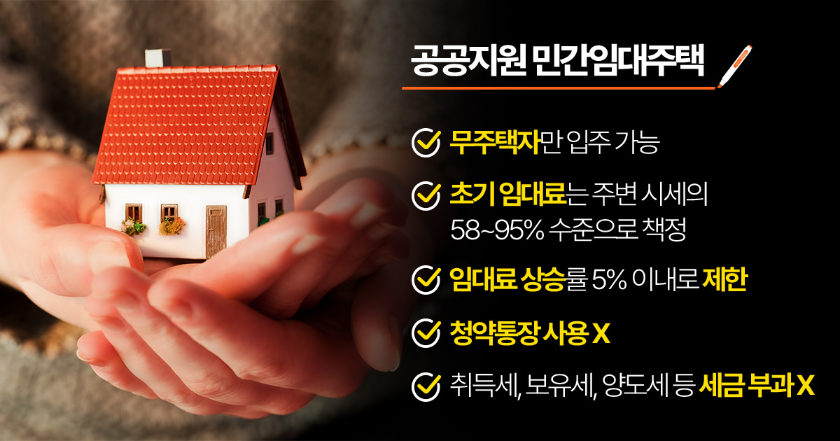 “마피 속출하고 전세 대란까지”…대안은 ‘공공지원 민간임대’