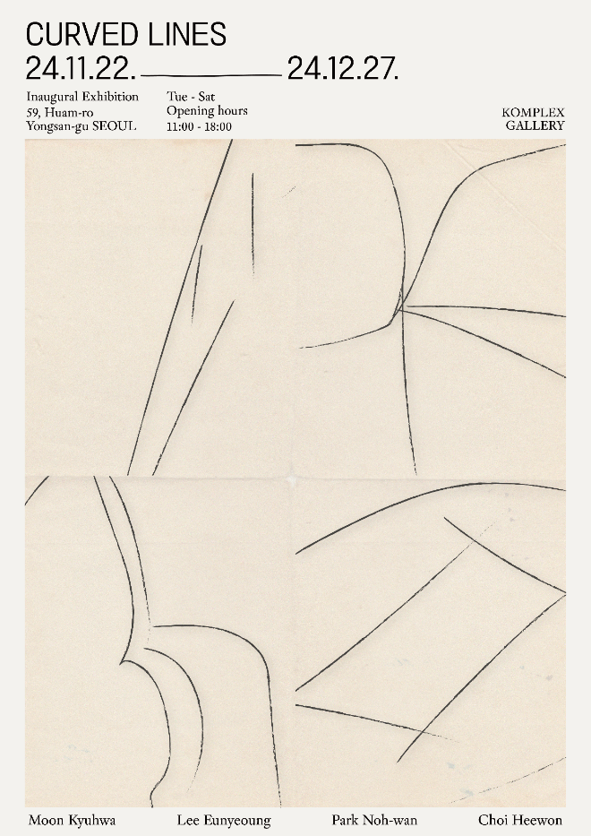 '구부러지는 선 ' 전시회 이미지. (사진=콤플렉스 갤러리)