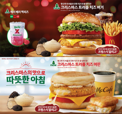 맥도날드, ‘크리스마스 트러플 치즈 버거’ 등 신메뉴 선보여