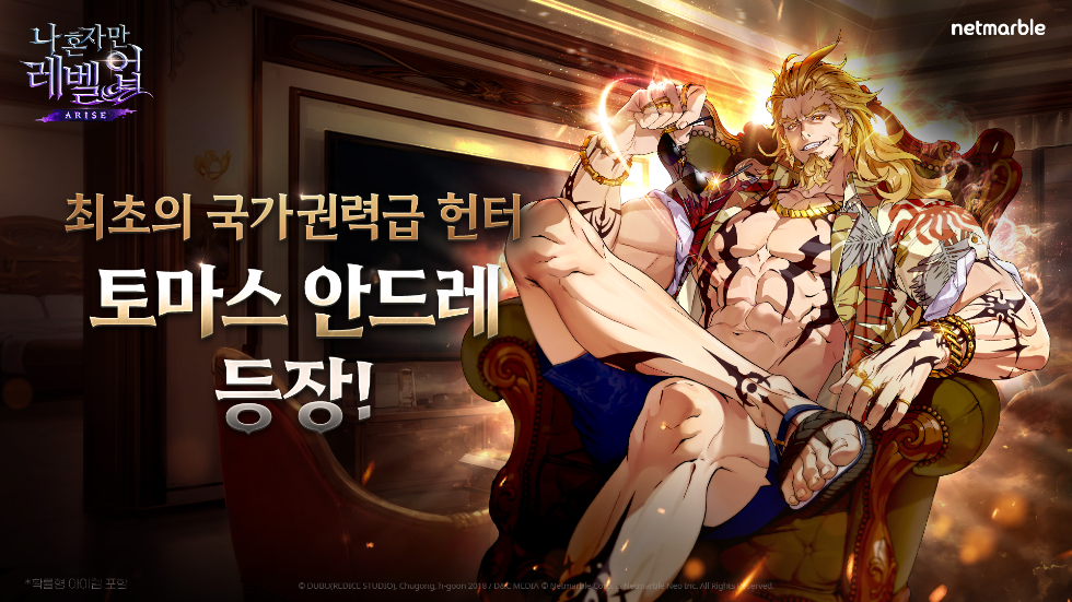 넷마블 '나 혼자만 레벨업:어라이즈' 신규 헌터 ‘토마스 안드레’ 등 업데이트