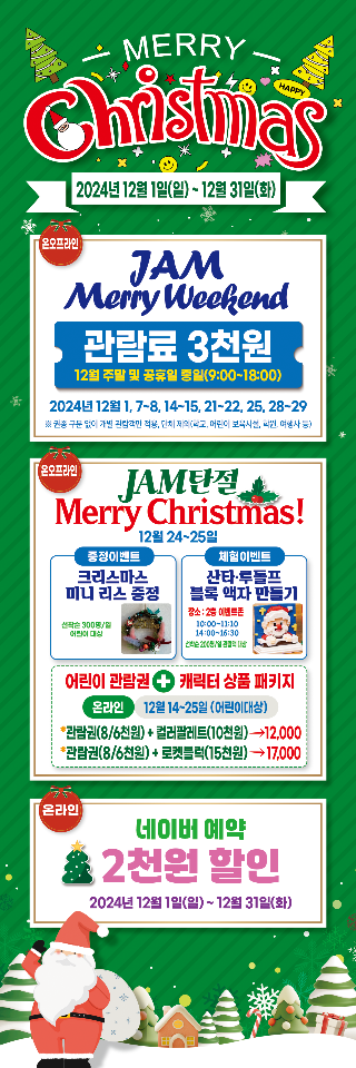 JDC 제주항공우주박물관, 연말연시 맞아 다양한 이벤트 실시