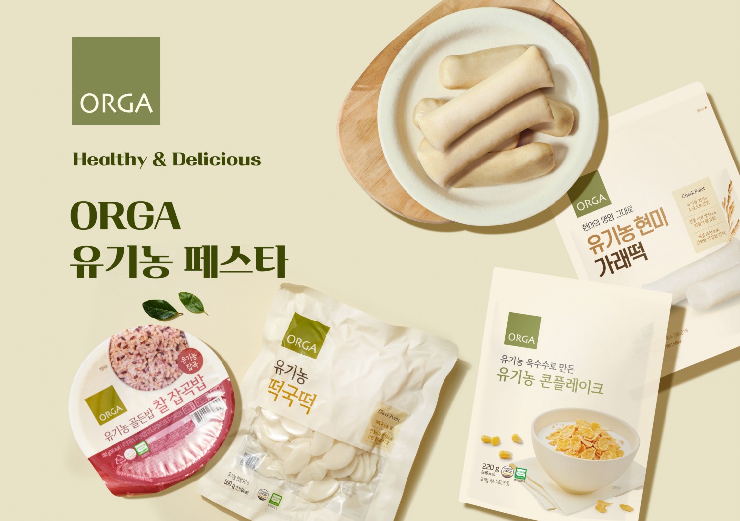 올가홀푸드, ‘유기농 페스타’ 실시