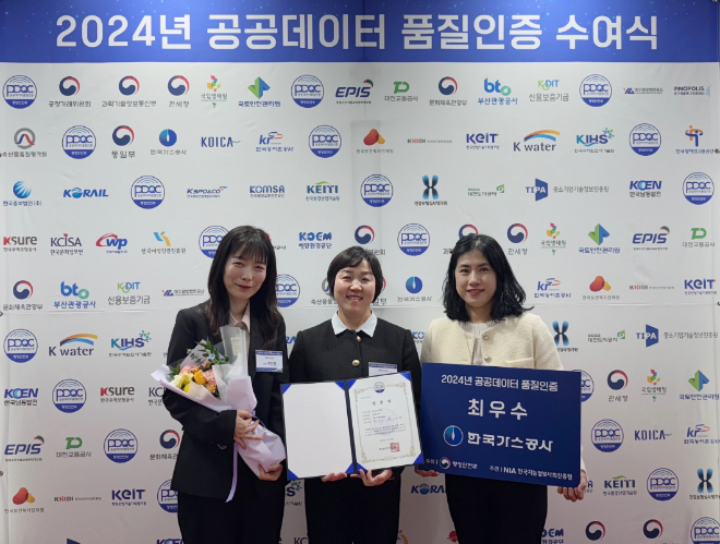 한국가스공사는 지난 28일, 행정안전부가 주관하는 ‘2024년 공공데이터 품질인증’에서 3년 연속 최우수 등급을 획득했다. (사진=한국가스공사)