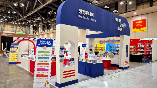 웅진씽크빅, 2024 부산국제아동도서전 참가
