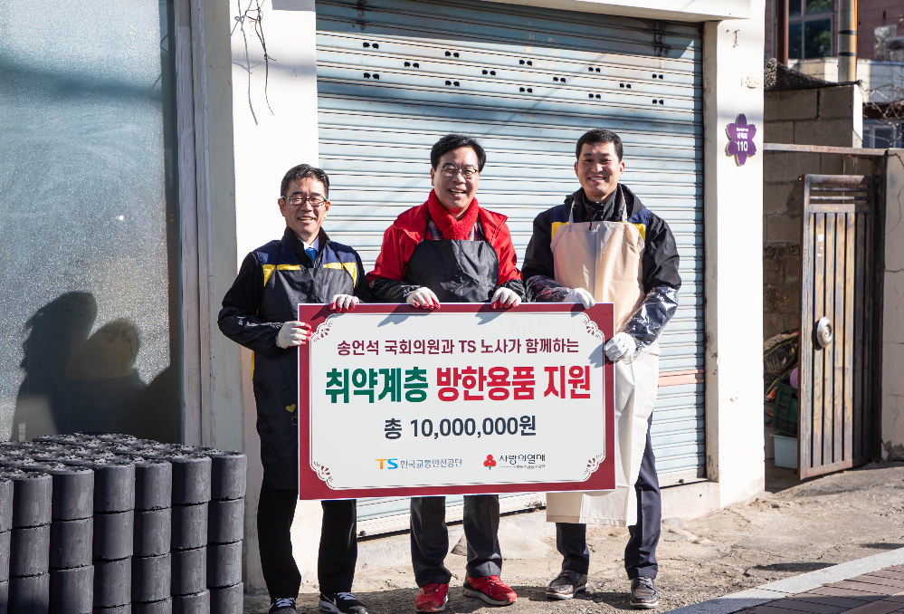 TS 정용식 이사장(좌측부터 1번째), 송언석 의원(좌측부터 2번째), TS 노동조합 김성연 위원장(좌측부터 3번째)이 나눔 행사에 참여하고 있다.(사진=TS)