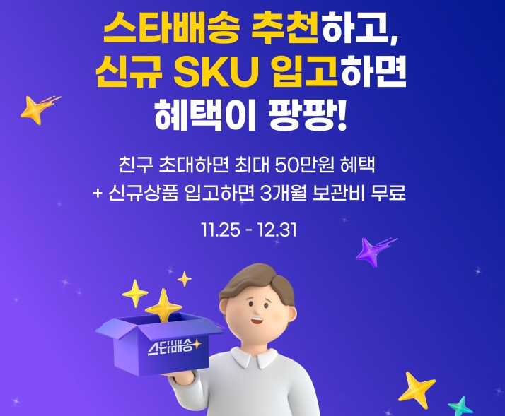 G마켓, 물류보관비 무료 혜택 이벤트 진행