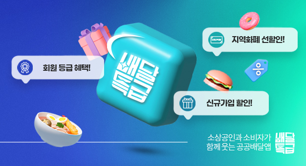 배달특급 온라인 팝업 배너