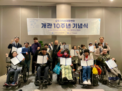 오뚜기직업재활센터 개관 10주년 행사 진행