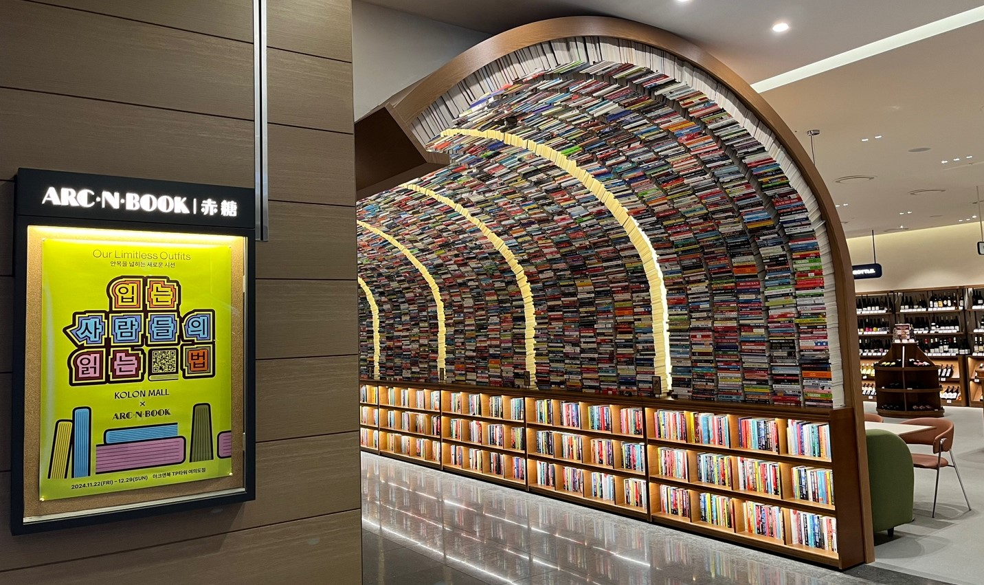 코오롱몰-아크앤북, 고감도 도서 큐레이션 행사 실시