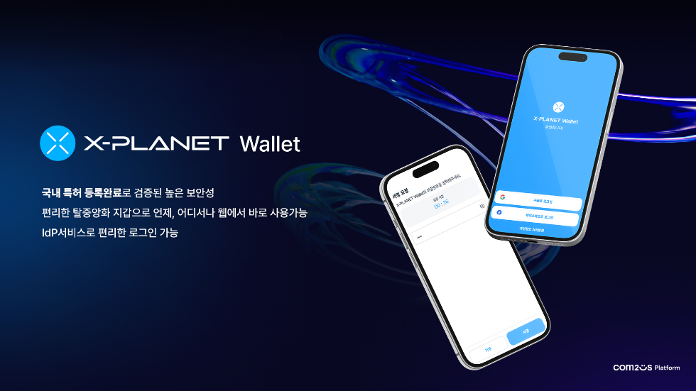컴투스플랫폼, 탈중앙화 블록체인 지갑 ‘X-PLANET Wallet’ 특허 등록